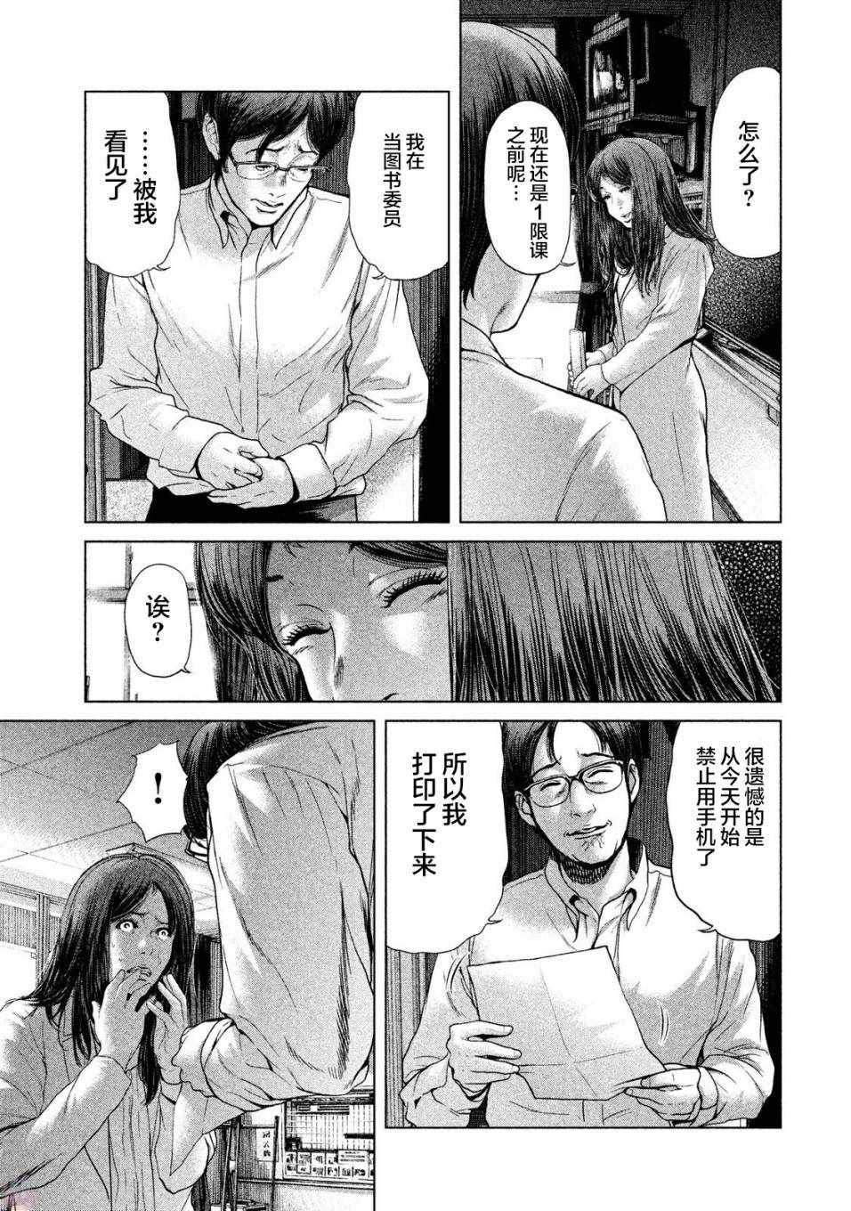 《生贽投票》漫画最新章节第44话免费下拉式在线观看章节第【17】张图片