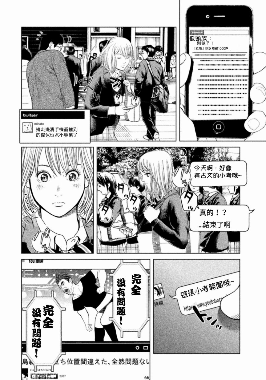 《生贽投票》漫画最新章节第1话免费下拉式在线观看章节第【7】张图片