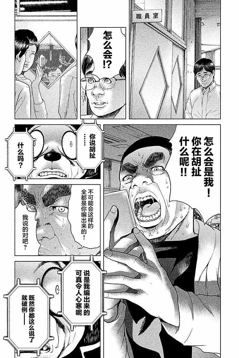 《生贽投票》漫画最新章节第47话免费下拉式在线观看章节第【8】张图片