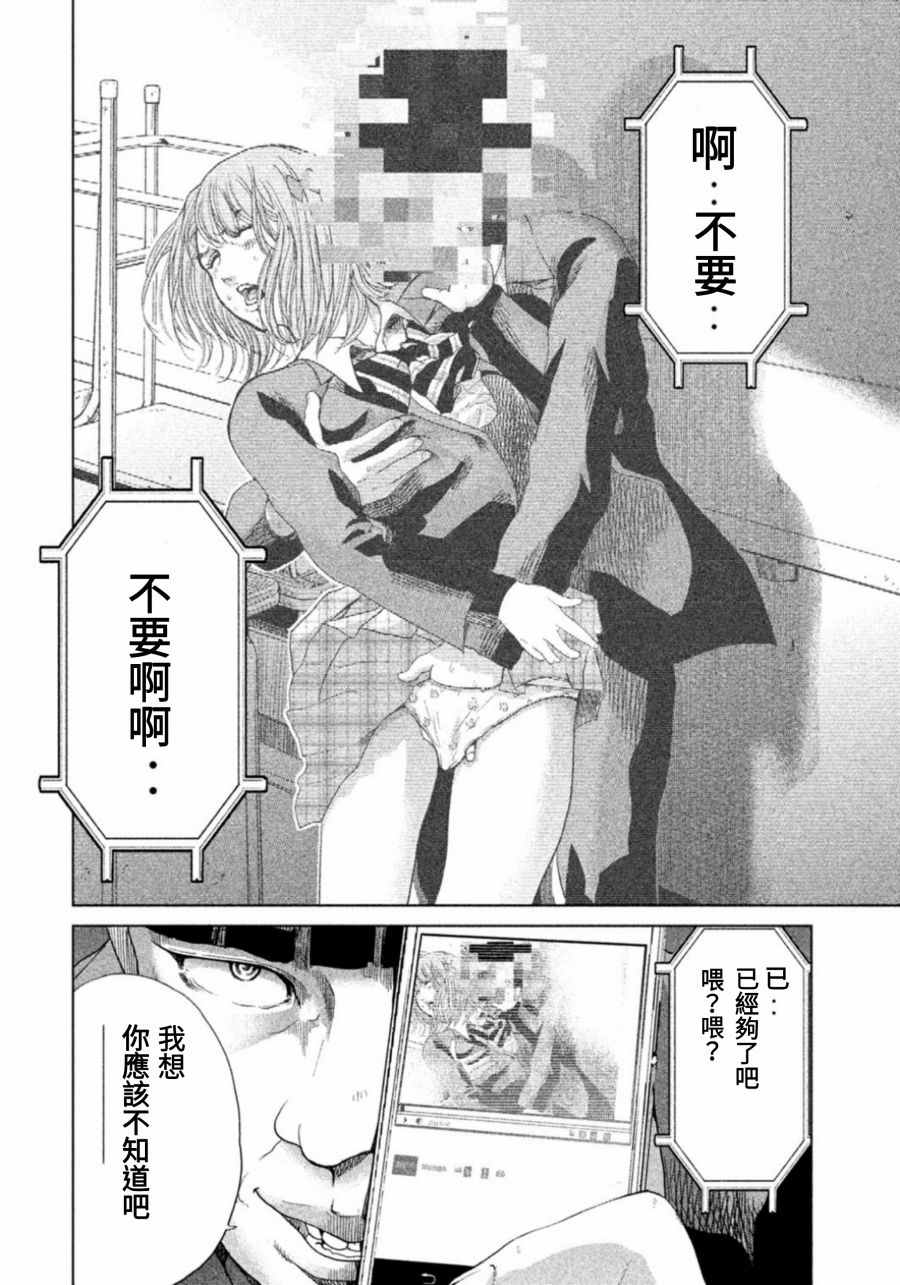 《生贽投票》漫画最新章节第6话免费下拉式在线观看章节第【12】张图片