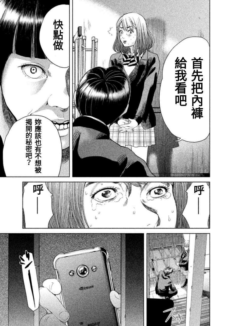 《生贽投票》漫画最新章节第6话免费下拉式在线观看章节第【3】张图片