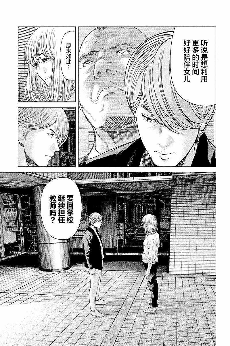 《生贽投票》漫画最新章节第68话免费下拉式在线观看章节第【3】张图片