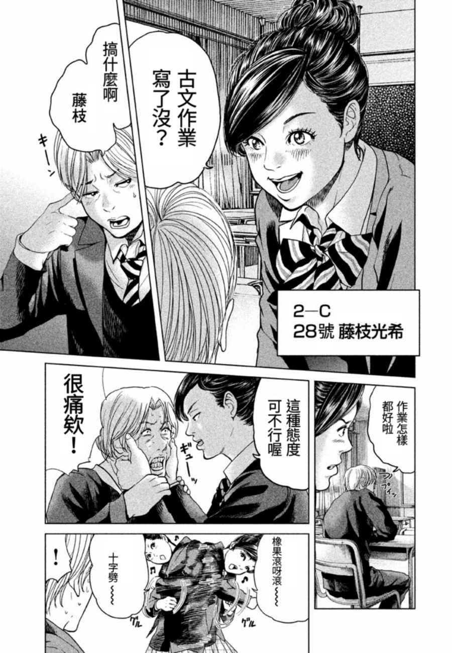 《生贽投票》漫画最新章节第22话免费下拉式在线观看章节第【3】张图片