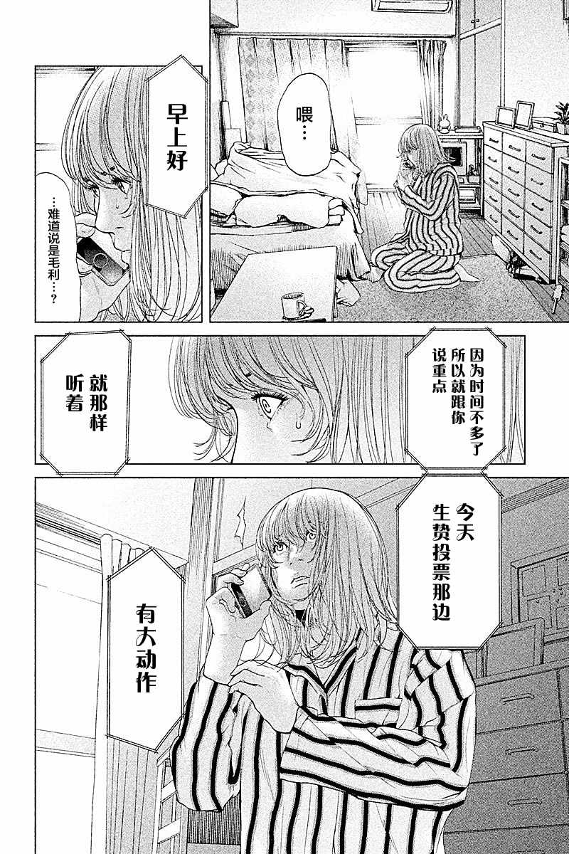 《生贽投票》漫画最新章节第62话免费下拉式在线观看章节第【8】张图片