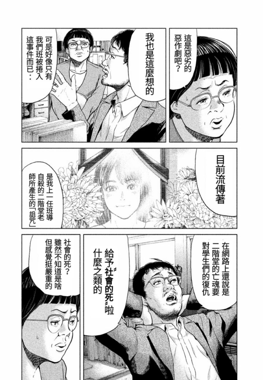 《生贽投票》漫画最新章节番外免费下拉式在线观看章节第【4】张图片