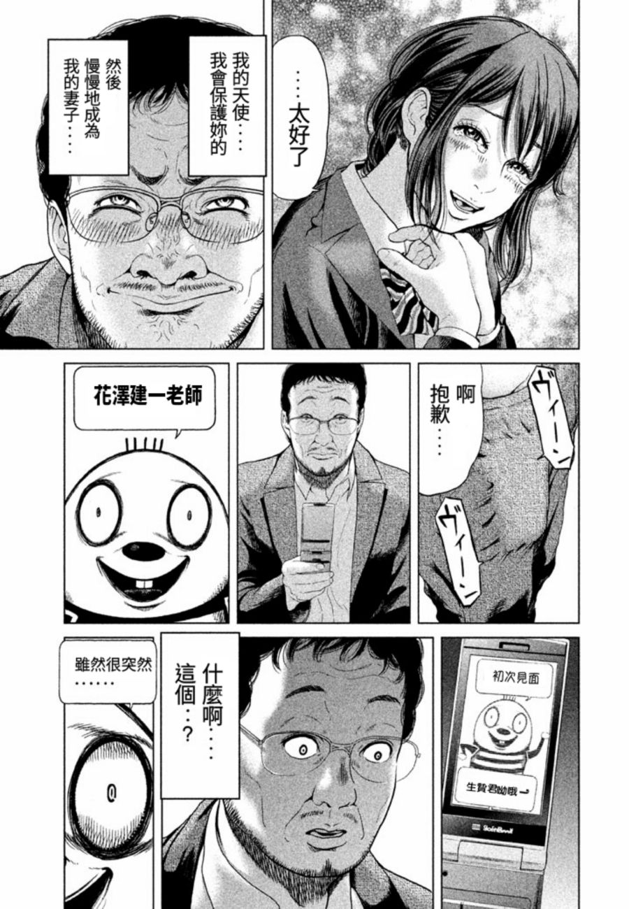 《生贽投票》漫画最新章节番外免费下拉式在线观看章节第【15】张图片