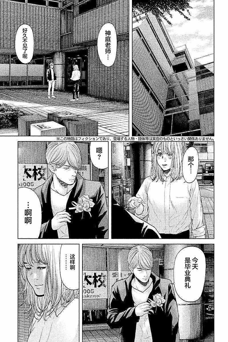 《生贽投票》漫画最新章节第68话免费下拉式在线观看章节第【1】张图片