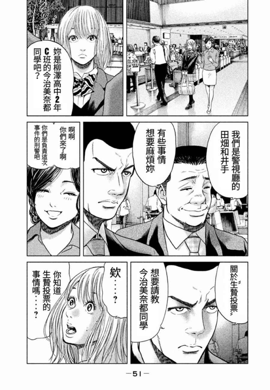 《生贽投票》漫画最新章节第20话免费下拉式在线观看章节第【14】张图片