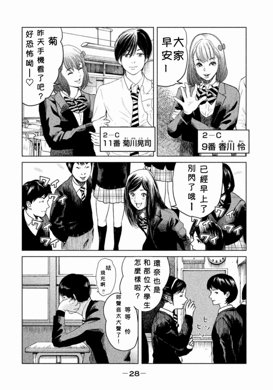 《生贽投票》漫画最新章节第1话免费下拉式在线观看章节第【29】张图片