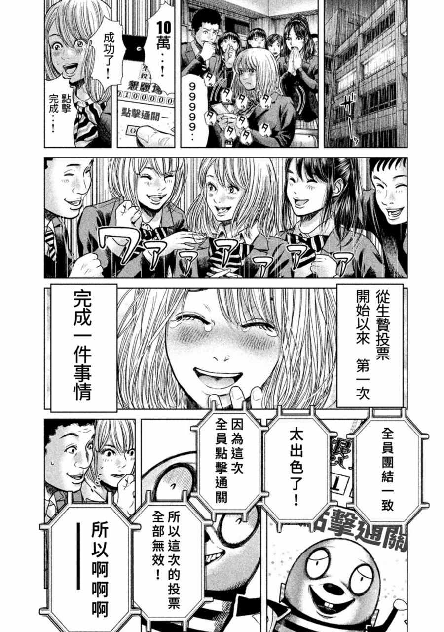 《生贽投票》漫画最新章节第17话免费下拉式在线观看章节第【17】张图片