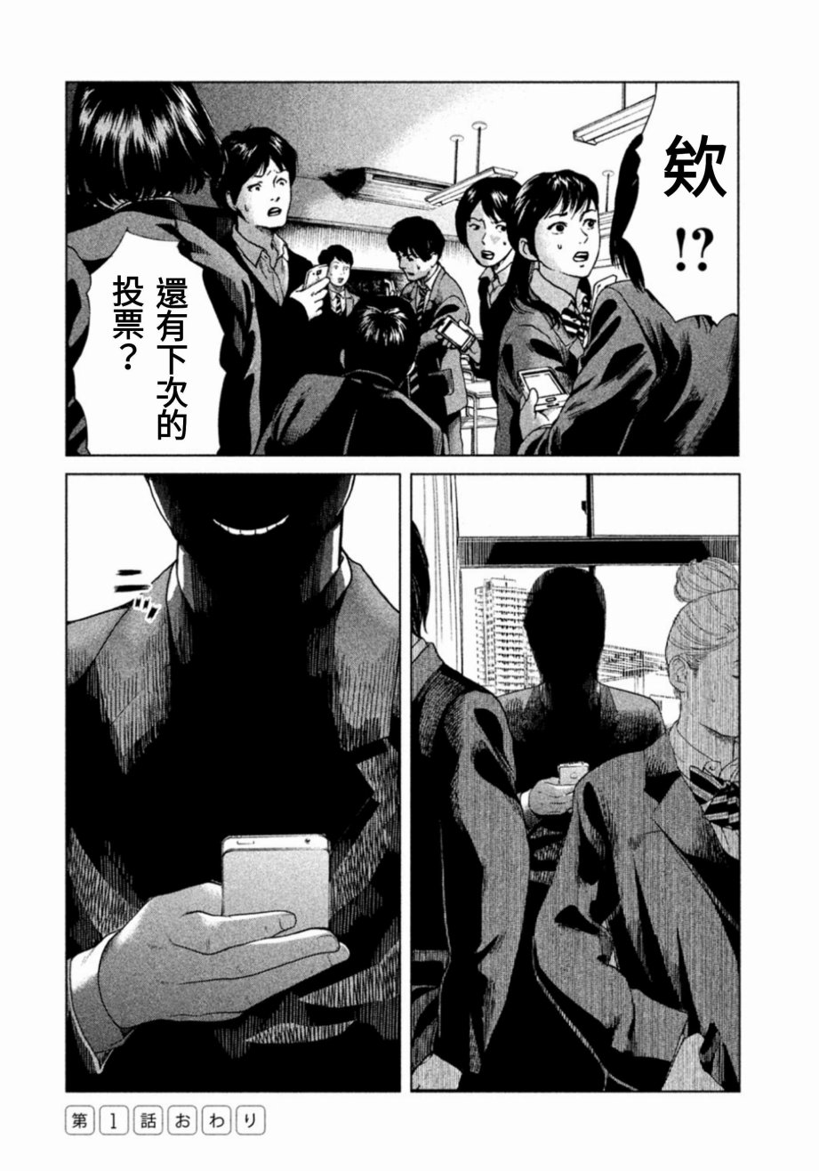 《生贽投票》漫画最新章节第1话免费下拉式在线观看章节第【70】张图片