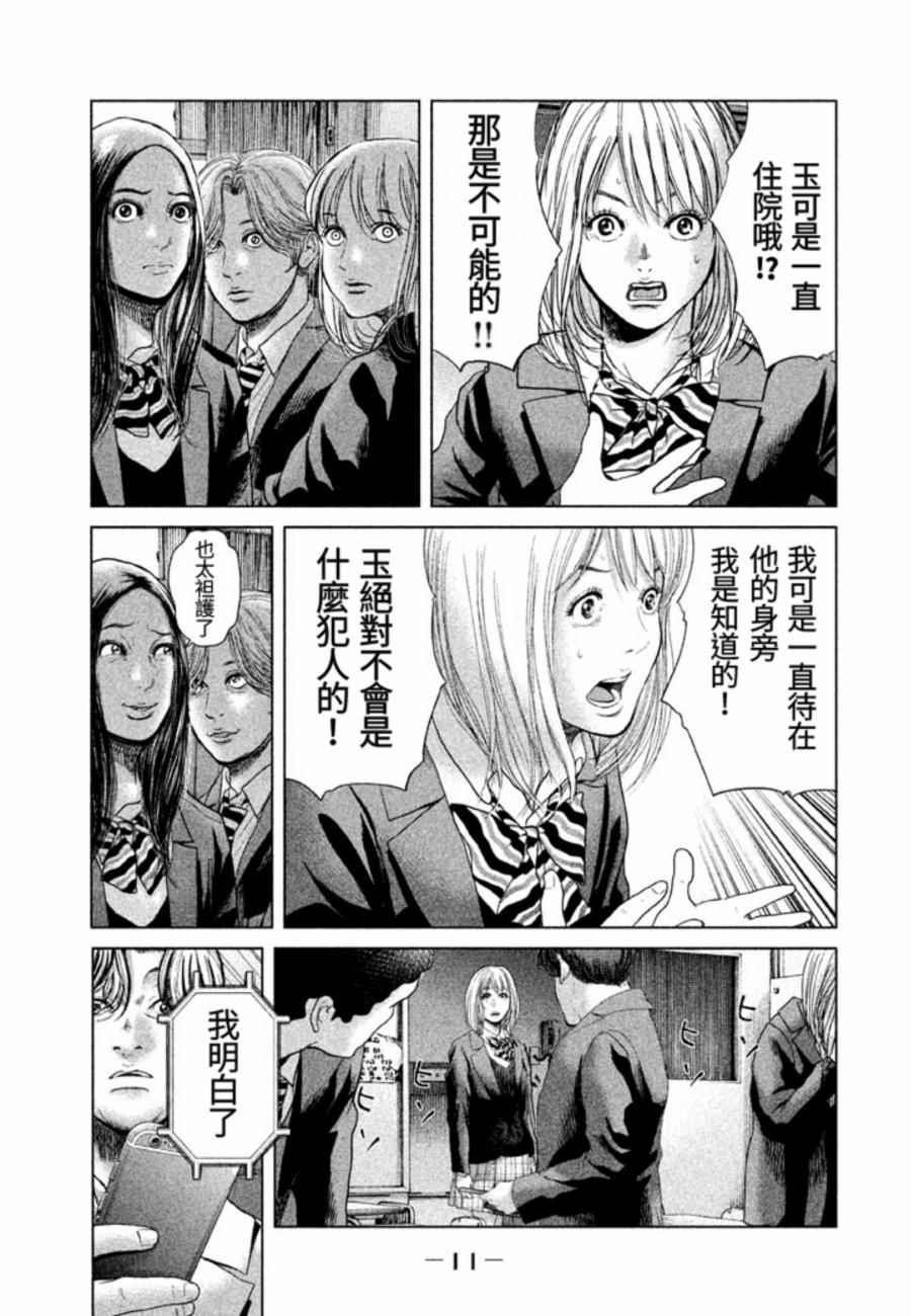 《生贽投票》漫画最新章节第27话免费下拉式在线观看章节第【9】张图片