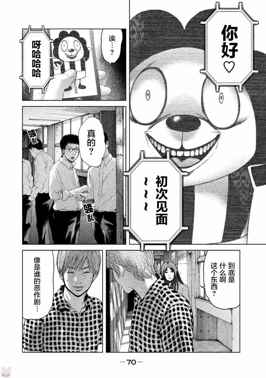 《生贽投票》漫画最新章节第40话免费下拉式在线观看章节第【13】张图片