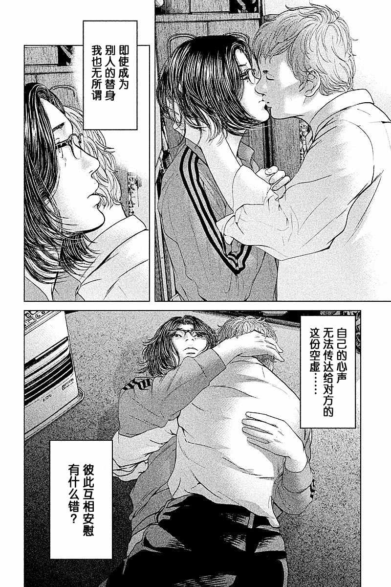 《生贽投票》漫画最新章节第57话免费下拉式在线观看章节第【8】张图片