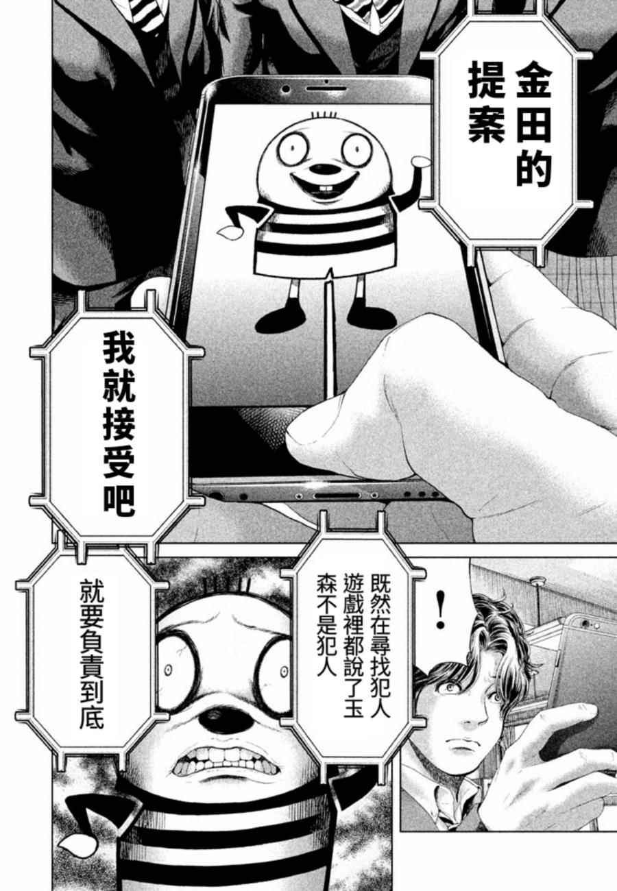 《生贽投票》漫画最新章节第27话免费下拉式在线观看章节第【10】张图片