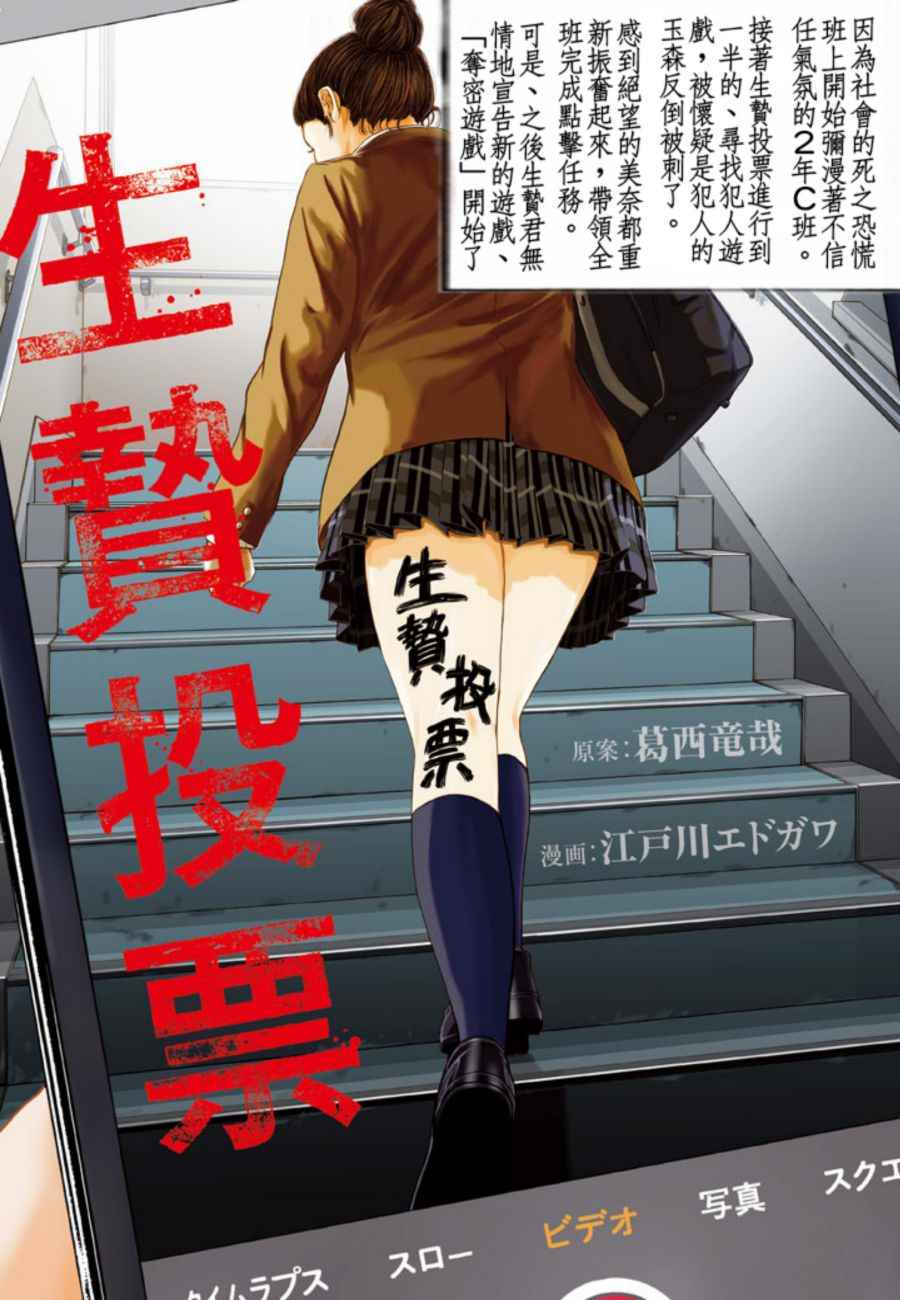 《生贽投票》漫画最新章节第20话免费下拉式在线观看章节第【1】张图片