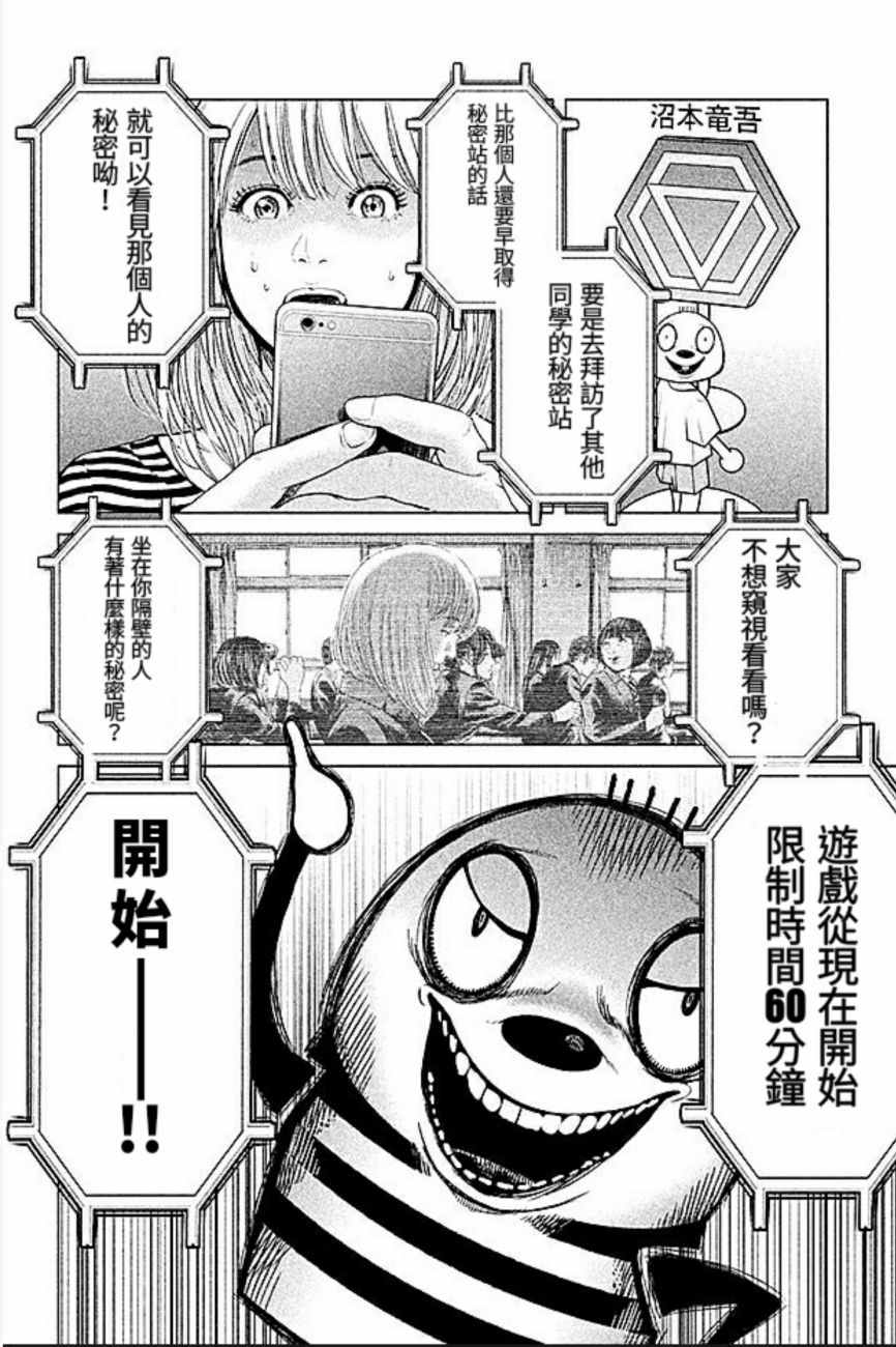 《生贽投票》漫画最新章节第18话免费下拉式在线观看章节第【12】张图片