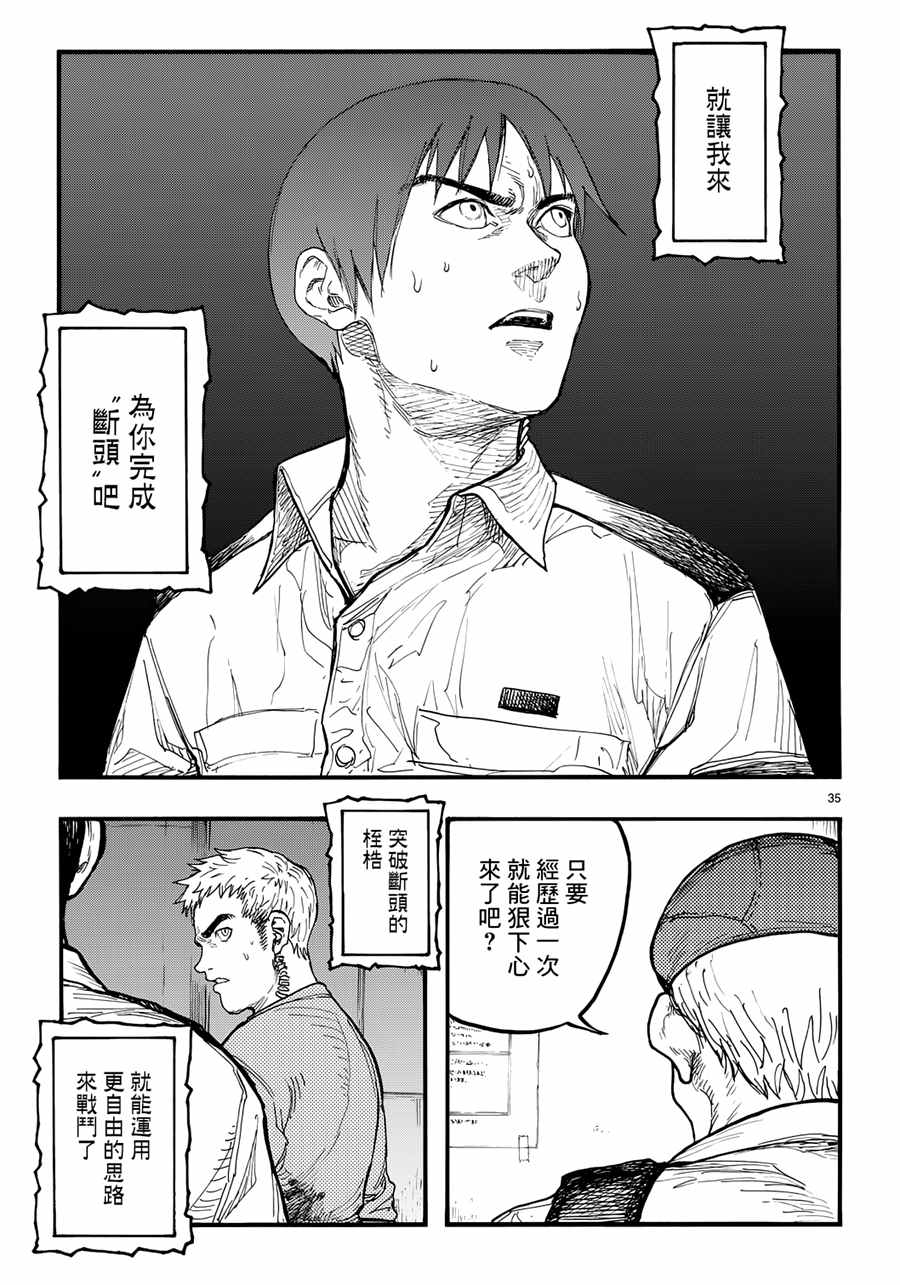 《亚人》漫画最新章节第41话免费下拉式在线观看章节第【35】张图片