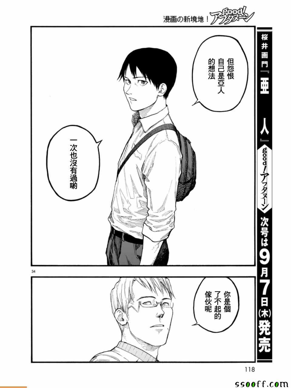 《亚人》漫画最新章节第53话免费下拉式在线观看章节第【34】张图片