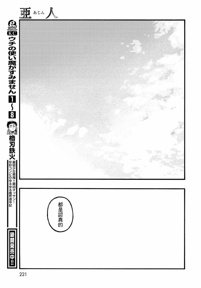 《亚人》漫画最新章节第83.5话 向著旅途终点（2）免费下拉式在线观看章节第【20】张图片