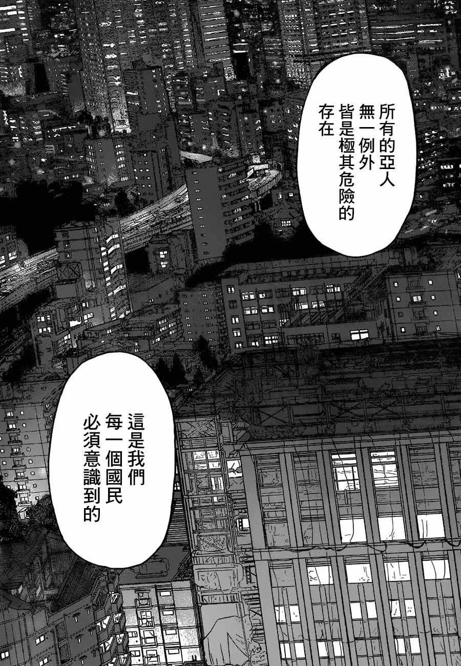 《亚人》漫画最新章节第5话免费下拉式在线观看章节第【12】张图片