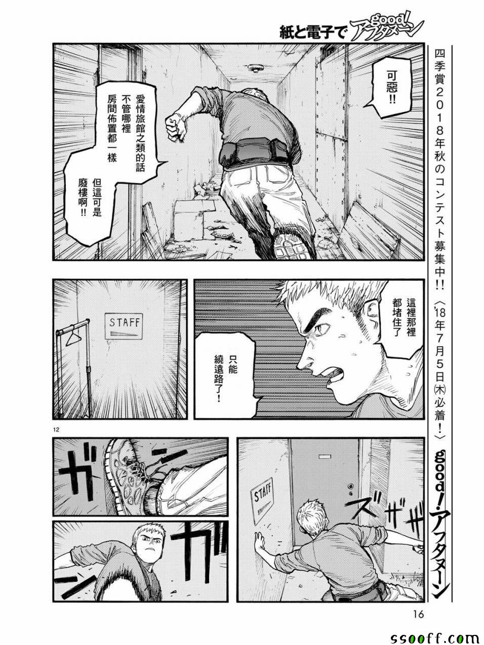 《亚人》漫画最新章节第57话免费下拉式在线观看章节第【13】张图片