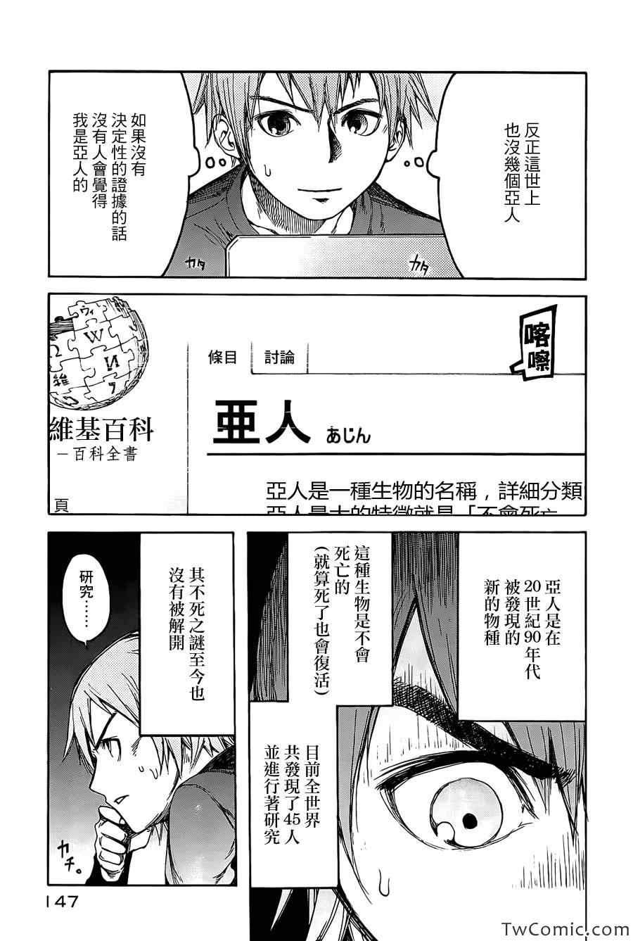 《亚人》漫画最新章节第话免费下拉式在线观看章节第【9】张图片