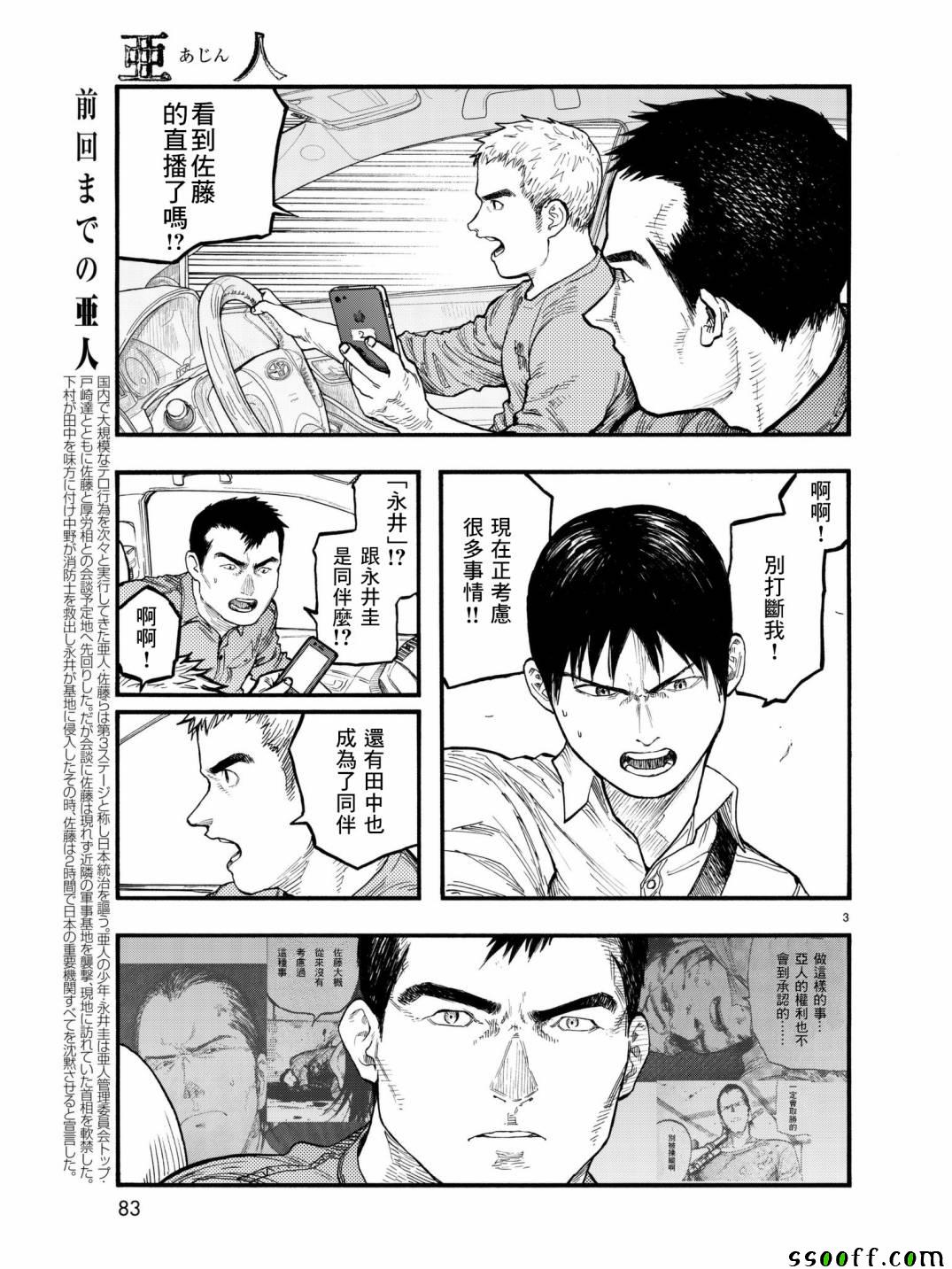 《亚人》漫画最新章节第59话免费下拉式在线观看章节第【3】张图片