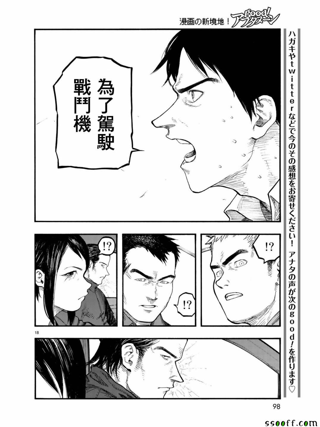 《亚人》漫画最新章节第59话免费下拉式在线观看章节第【17】张图片