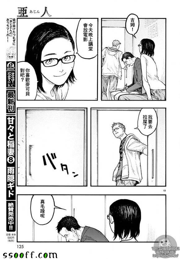 《亚人》漫画最新章节第46话免费下拉式在线观看章节第【17】张图片