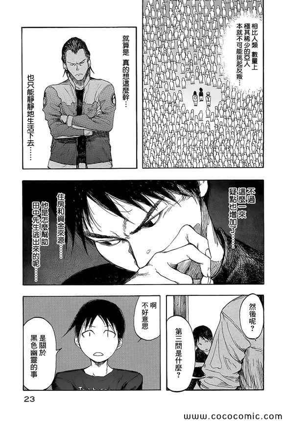 《亚人》漫画最新章节第6话免费下拉式在线观看章节第【28】张图片