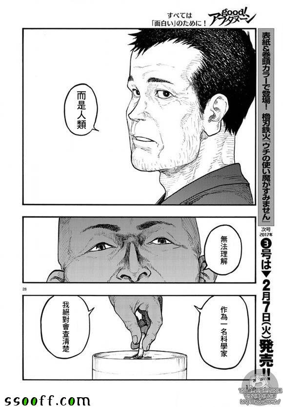 《亚人》漫画最新章节第46话免费下拉式在线观看章节第【26】张图片