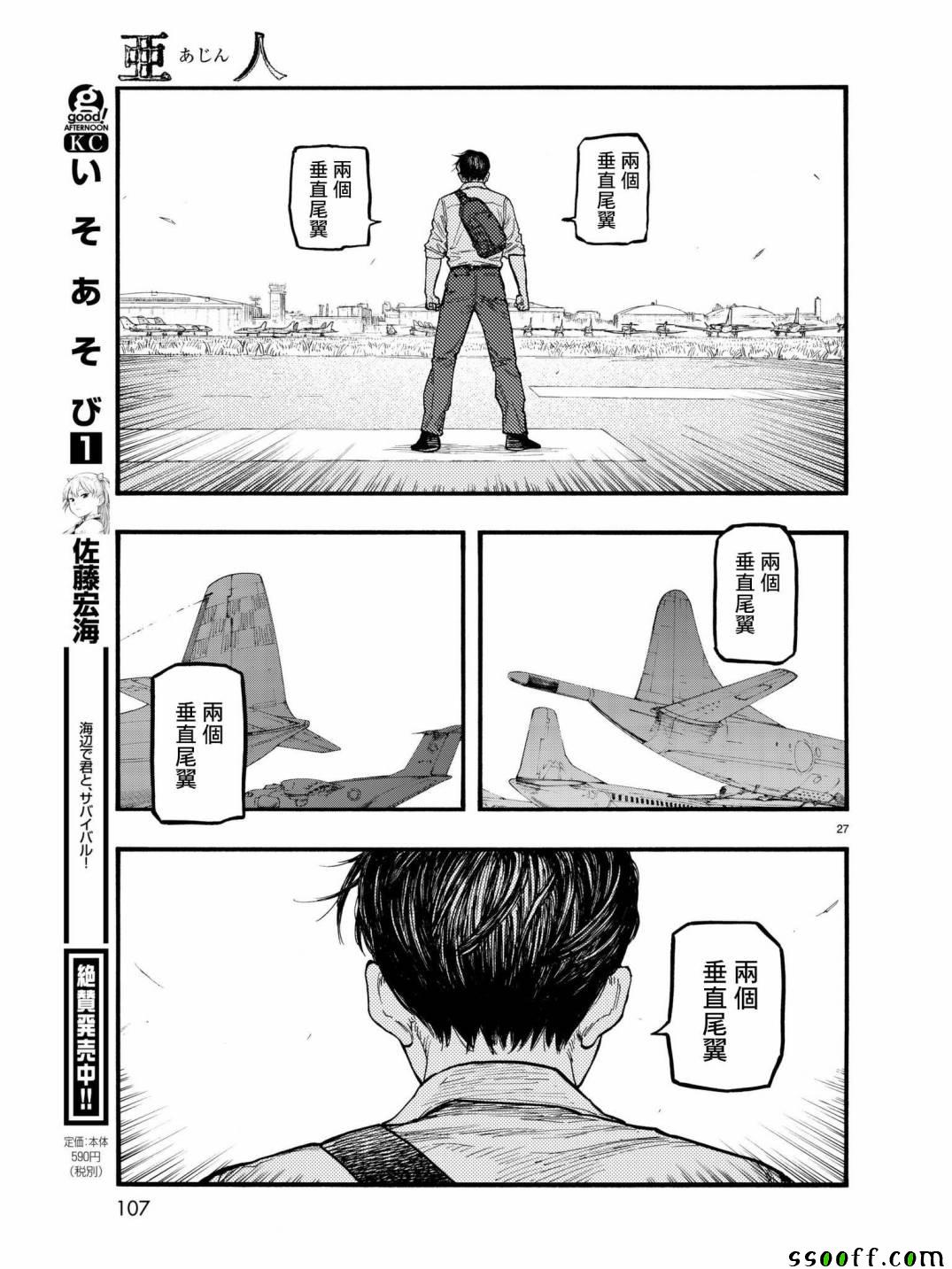 《亚人》漫画最新章节第59话免费下拉式在线观看章节第【26】张图片