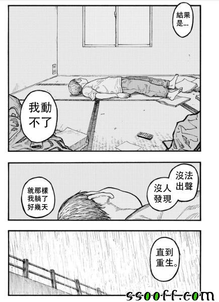 《亚人》漫画最新章节第43话免费下拉式在线观看章节第【23】张图片