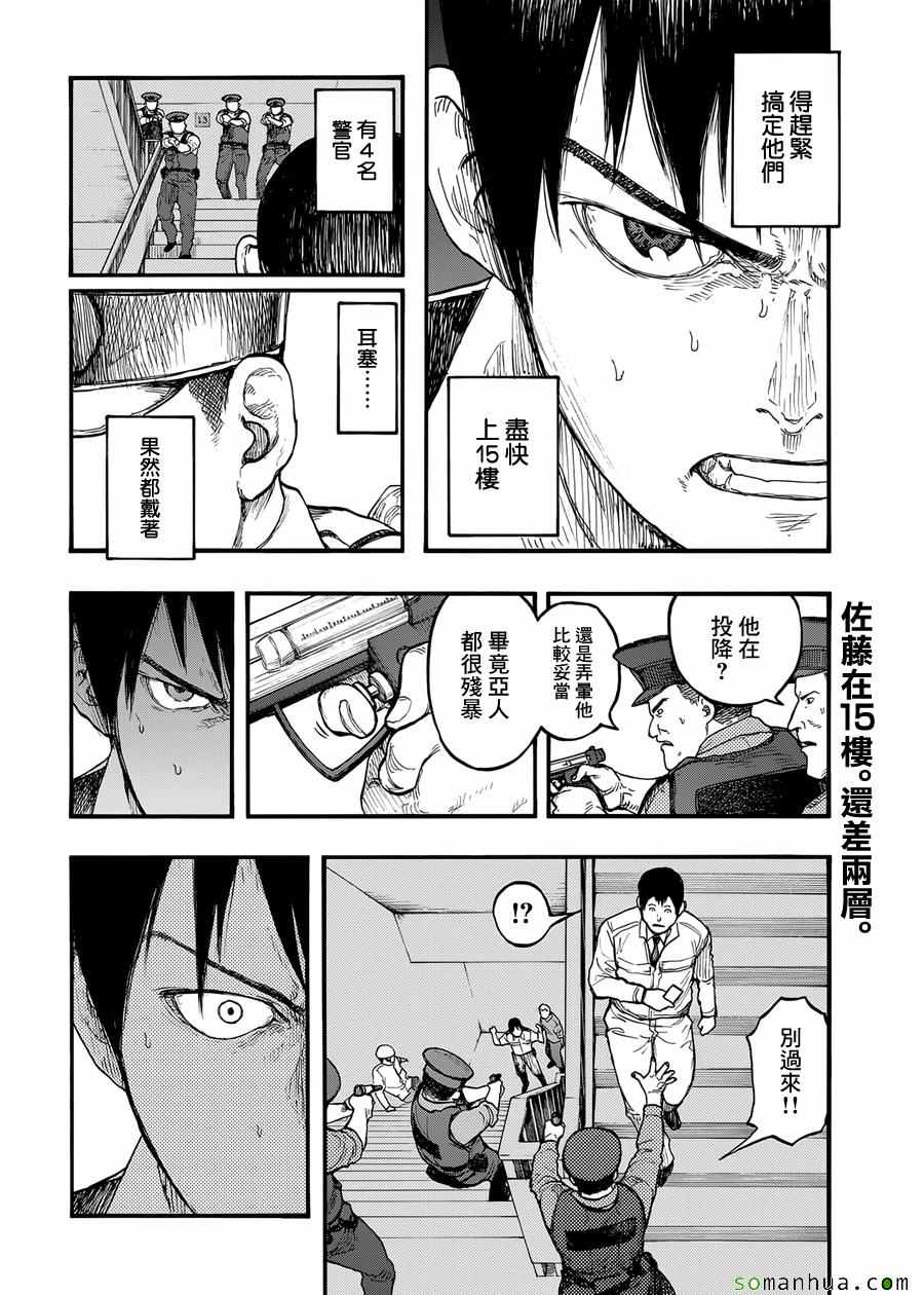 《亚人》漫画最新章节第39话免费下拉式在线观看章节第【4】张图片