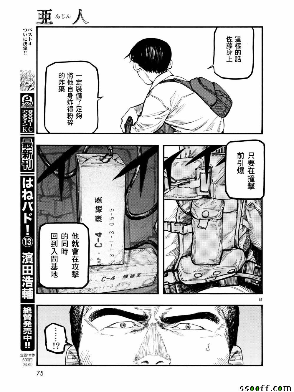 《亚人》漫画最新章节第60话免费下拉式在线观看章节第【16】张图片