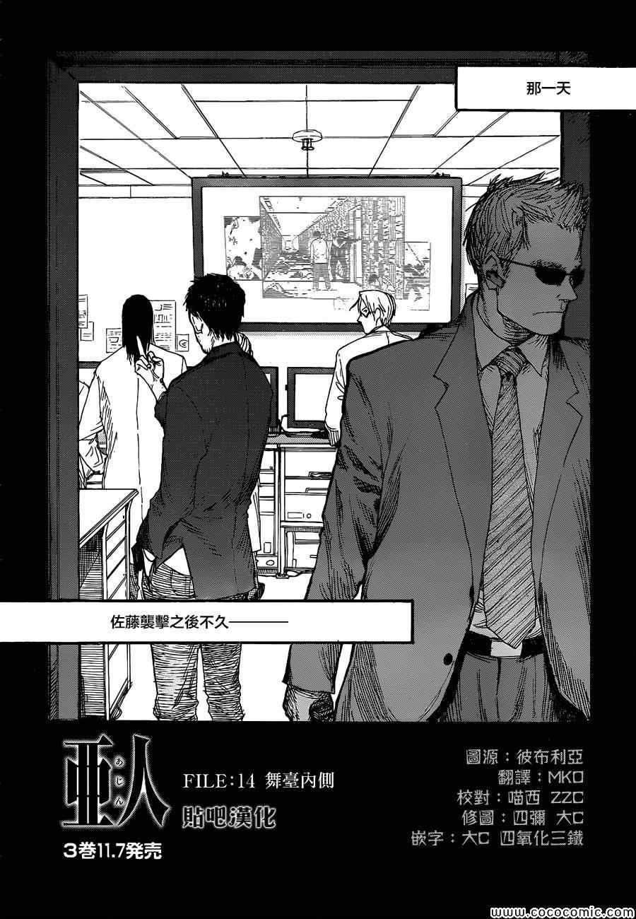 《亚人》漫画最新章节第14话免费下拉式在线观看章节第【4】张图片