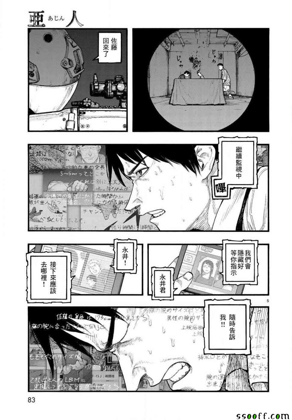 《亚人》漫画最新章节第65话免费下拉式在线观看章节第【6】张图片