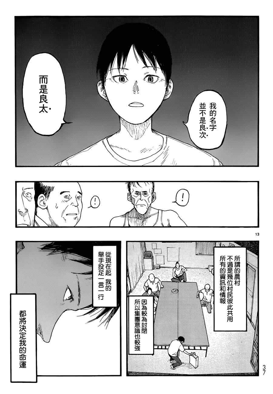 《亚人》漫画最新章节第22话免费下拉式在线观看章节第【13】张图片