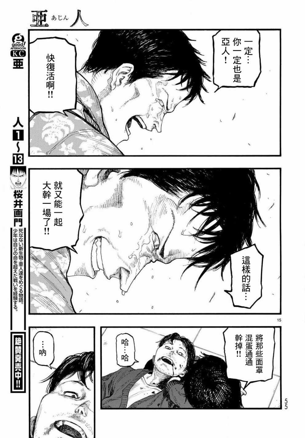 《亚人》漫画最新章节第5话免费下拉式在线观看章节第【15】张图片