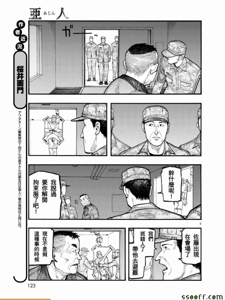 《亚人》漫画最新章节第52话免费下拉式在线观看章节第【6】张图片