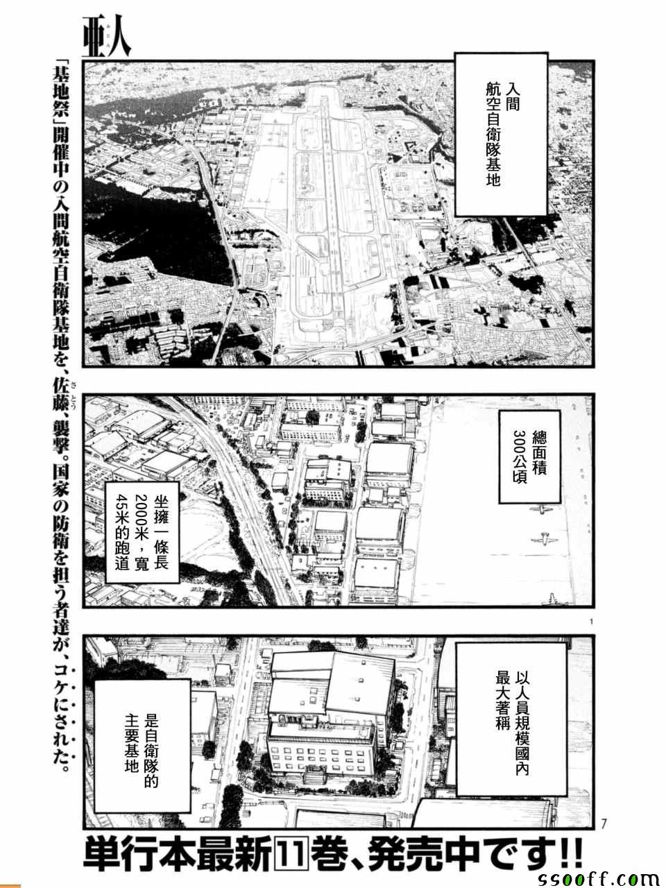 《亚人》漫画最新章节第54话免费下拉式在线观看章节第【1】张图片