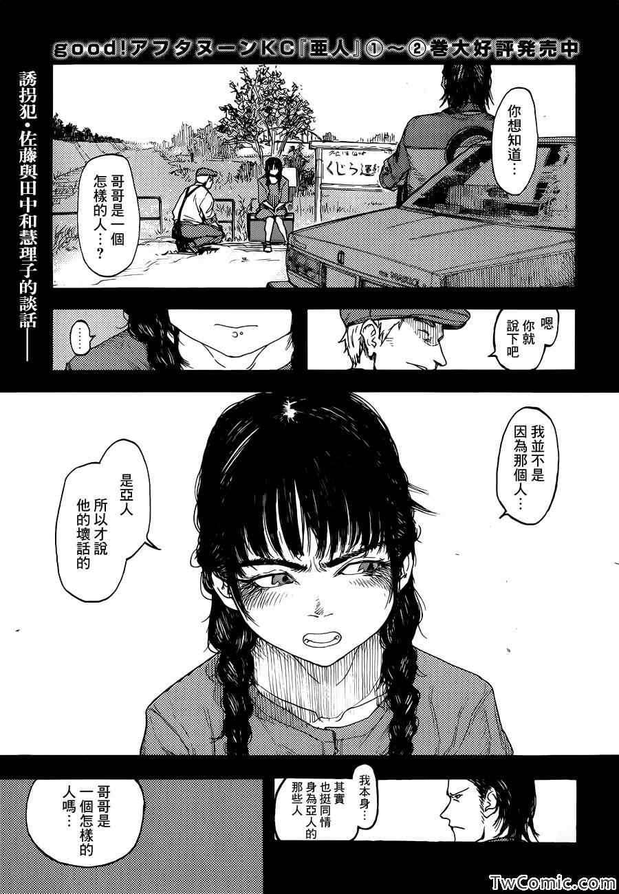 《亚人》漫画最新章节第12话免费下拉式在线观看章节第【1】张图片