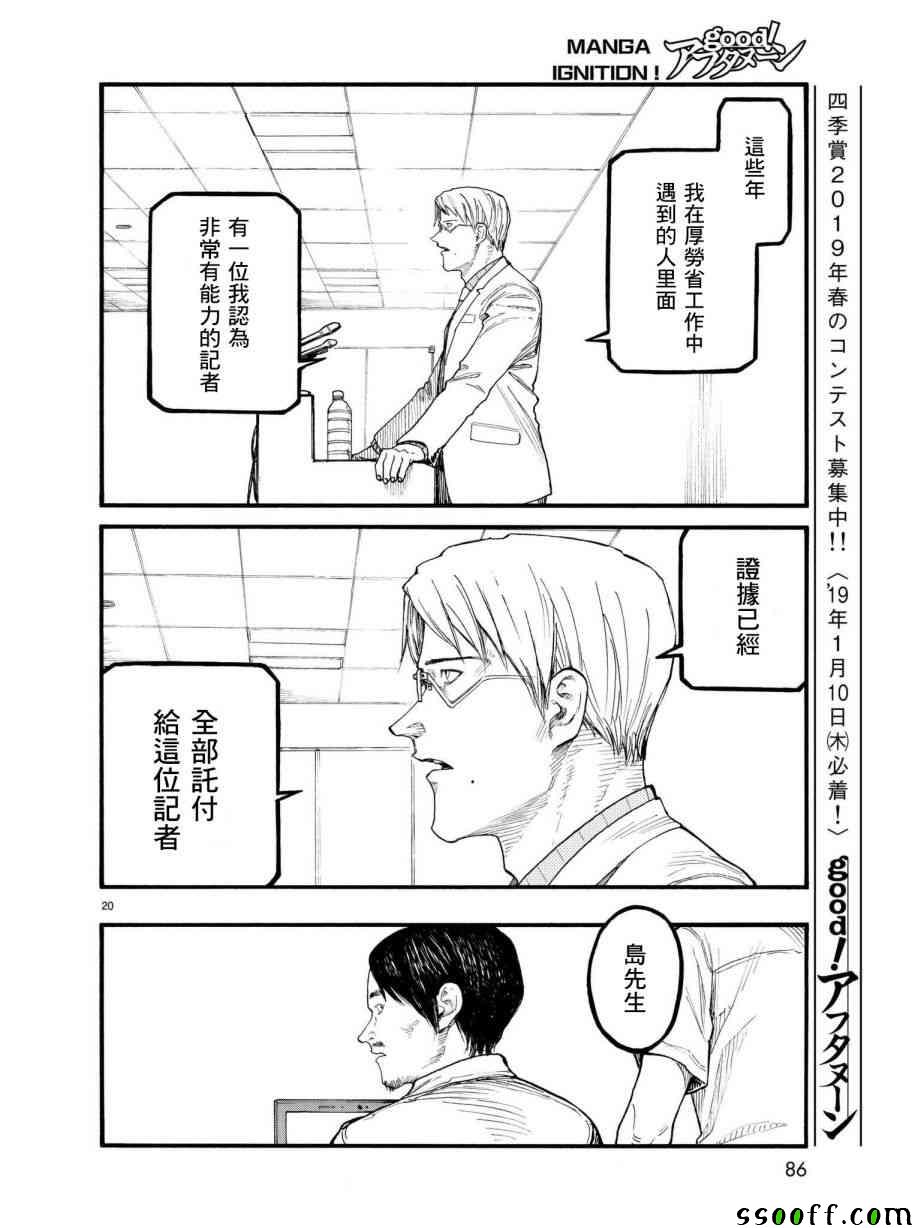 《亚人》漫画最新章节第64话免费下拉式在线观看章节第【21】张图片