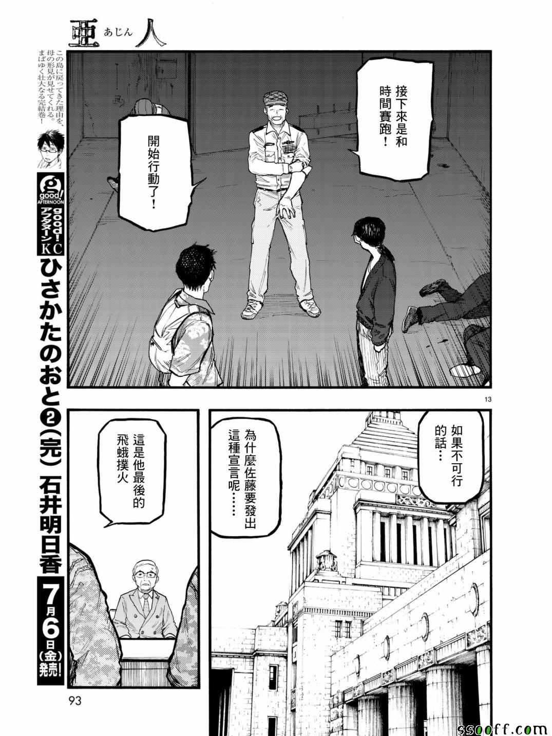 《亚人》漫画最新章节第59话免费下拉式在线观看章节第【13】张图片