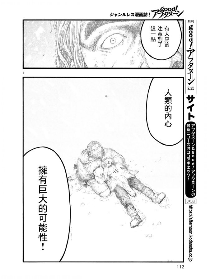 《亚人》漫画最新章节第75.5-76话免费下拉式在线观看章节第【9】张图片