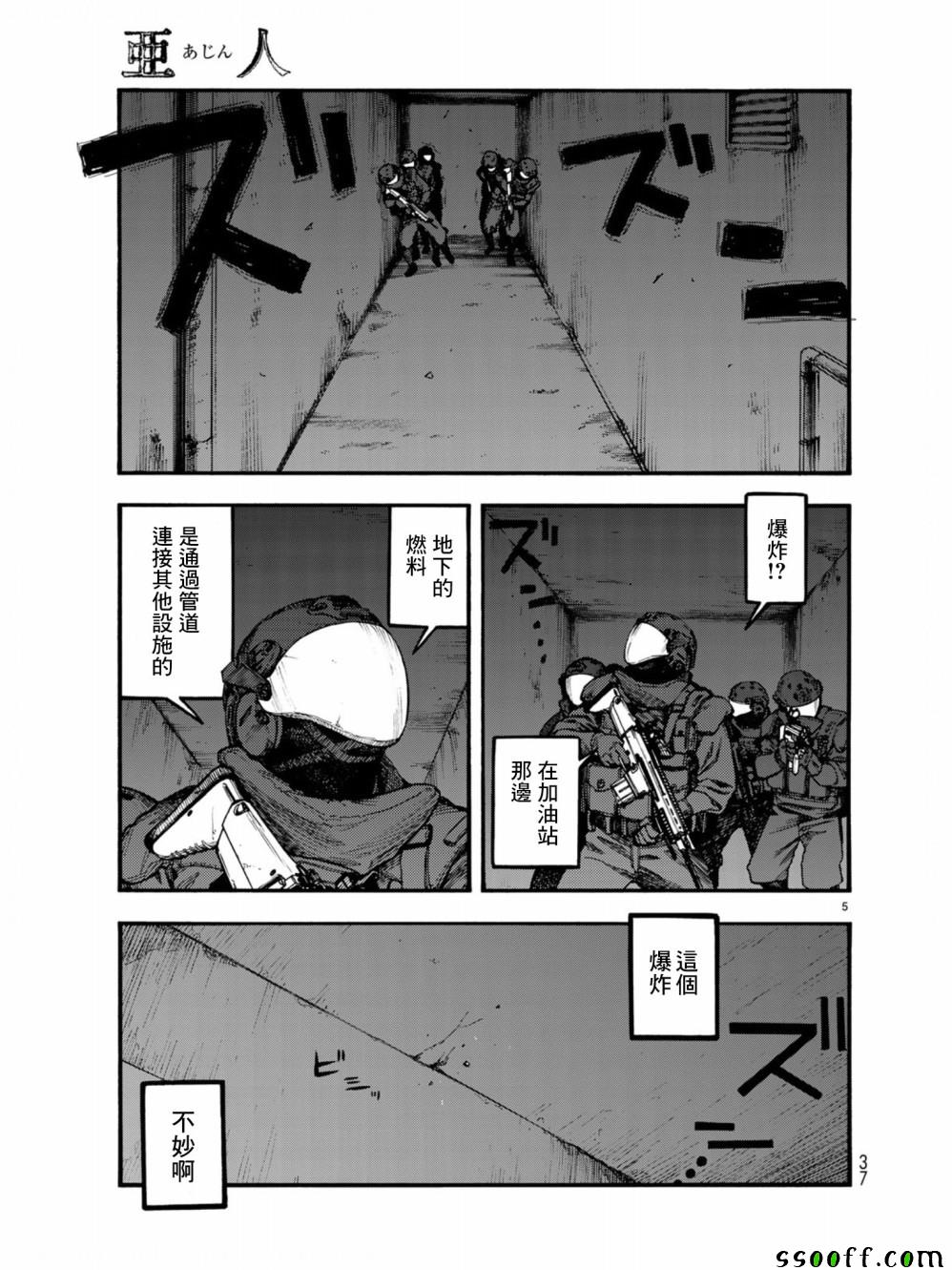 《亚人》漫画最新章节第70话免费下拉式在线观看章节第【4】张图片