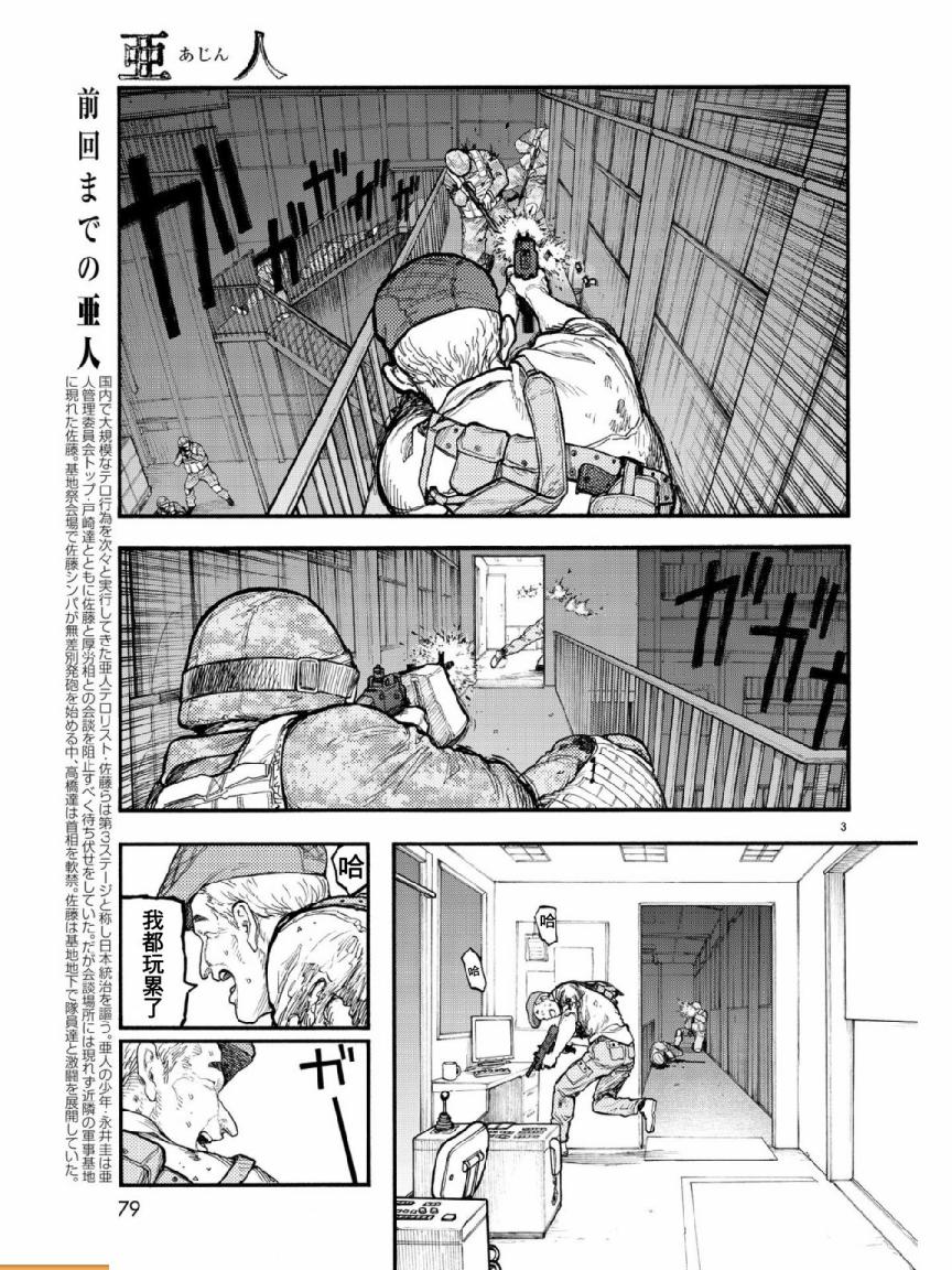 《亚人》漫画最新章节第5话免费下拉式在线观看章节第【3】张图片