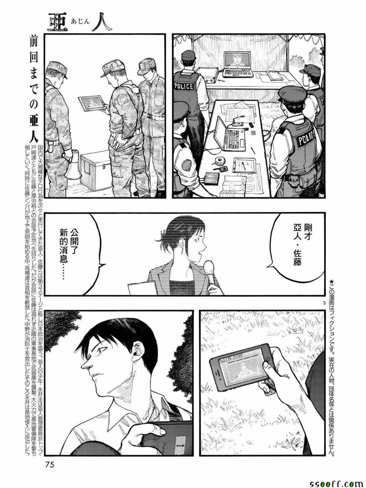 《亚人》漫画最新章节第58话免费下拉式在线观看章节第【4】张图片