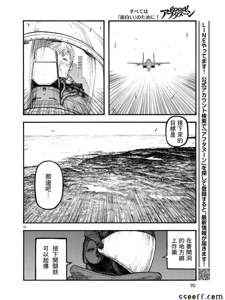 《亚人》漫画最新章节第67话免费下拉式在线观看章节第【18】张图片